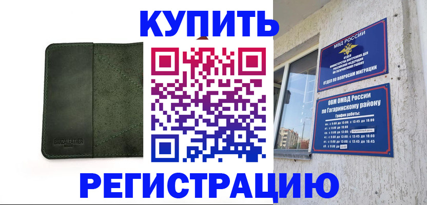 временная регистрация в квартире в Добрянке